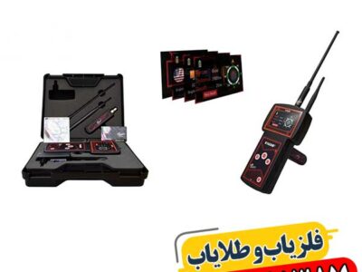 تحلیل فرکانس‌های موثر در ردیاب‌های آنتنی طلا 09100061387