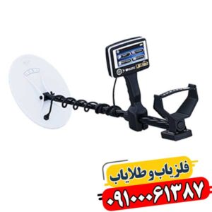 آنچه باید درباره فلزیاب حرفه‌ای UIG Gold Digger بدانید 09100061387