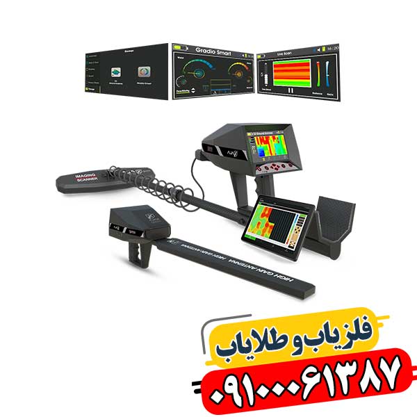آشنایی کامل با فلزیاب آژاکس گاما؛ کاربردها و مزایا 09100061387