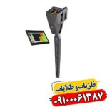 فلزیاب آژاکس گاما؛ انتخابی هوشمندانه برای کشف اهداف زیرزمینی 09100061387