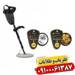 راز طلای گمشده با گلد سیکر: بررسی عمق و تفکیک فلزات در فلزیاب Ger Detect 09100061387