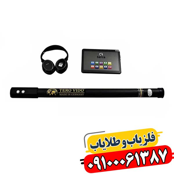 ترو ویدو؛ فلزیابی پیشرفته برای شناسایی فضاهای خالی و فلزات مغناطیسی 09100061387