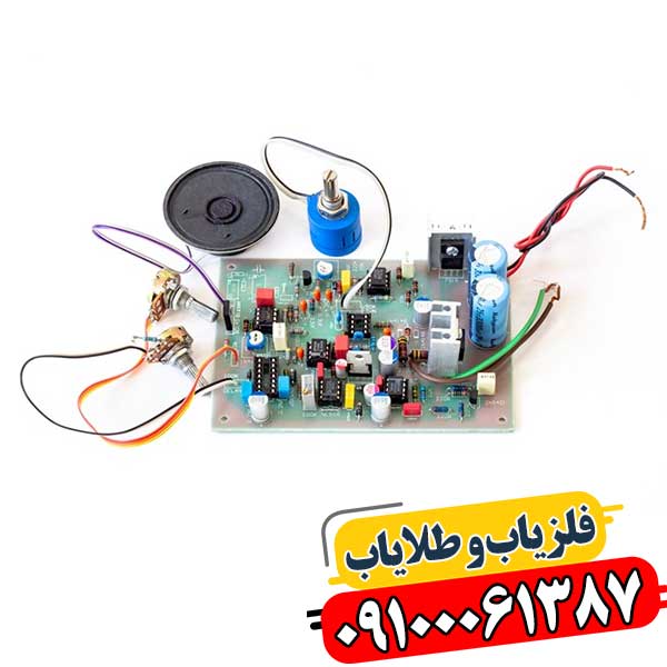 بهترین منابع خرید قطعات فلزیاب در ایران 09100061387