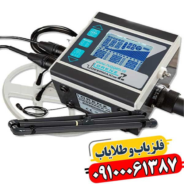 بررسی تفاوتهای فلزیابهای Lorenz Z1 و Z2: تکنولوژی، عمق و عملکرد