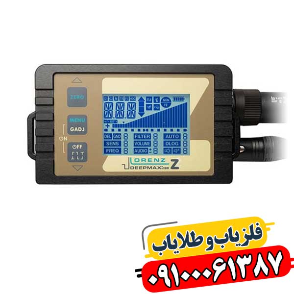 مقایسه جامع فلزیاب لورنز Z1 و Z2: کدامیک انتخاب بهتری است؟