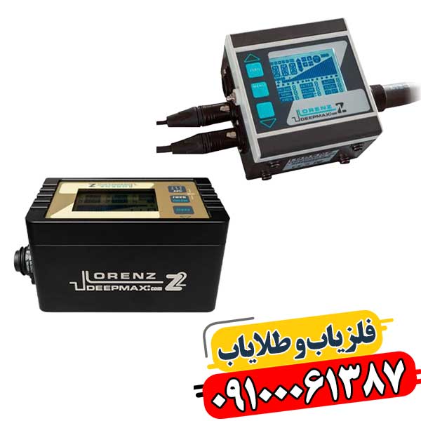 مقایسه ویژگیهای فنی فلزیابهای لورنز Z1 و Z2 برای انتخاب بهتر