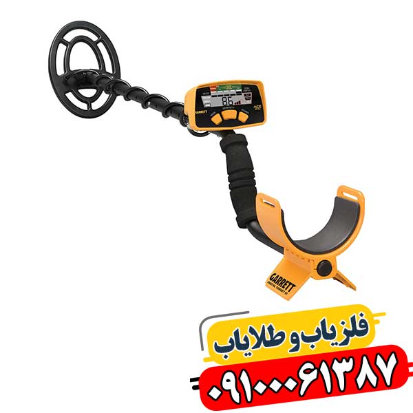 سلسله فلزیاب‌های گرت ACE: نگاهی به تفاوت‌ها و پیشرفت‌ها 09100061387