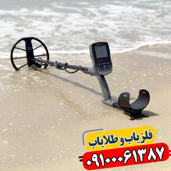 نکات کلیدی برای شناسایی فلزیاب اصل و خرید مطمئن 09100061387