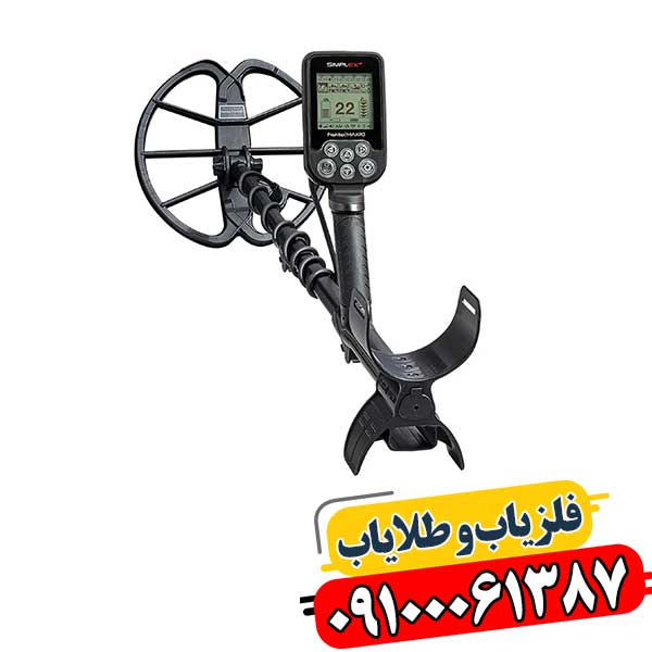 کدهای فلزیاب سیمپلکس وجود ندارند! آموزش بهینه‌سازی تنظیمات دستگاه 09100061387