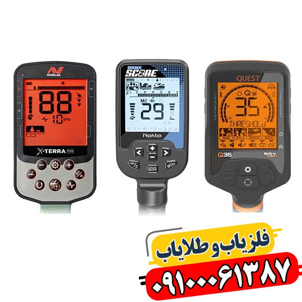 خدمات تخصصی تعمیر فلزیاب در انواع مدلها 09100061387