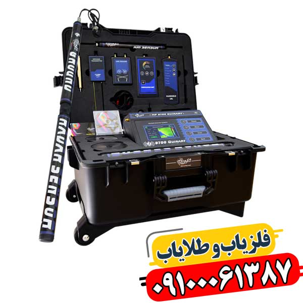 ردیاب MF-9700 Quinary