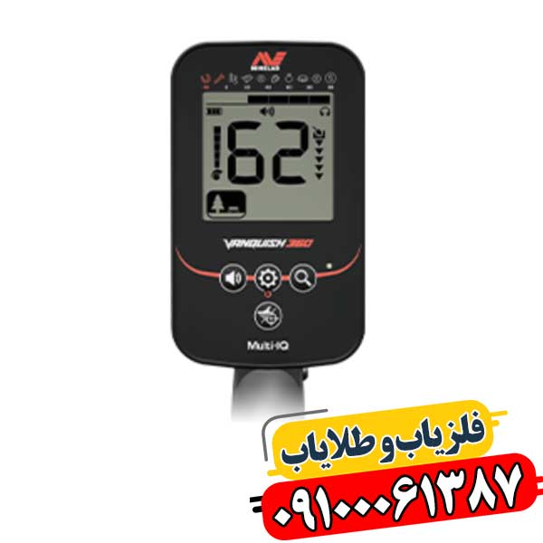 فلزیاب ونکویش 360