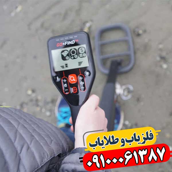 بررسی تخصصی فلزیاب گوفایند 66 + راهنمای استفاده و قیمت 09100061387