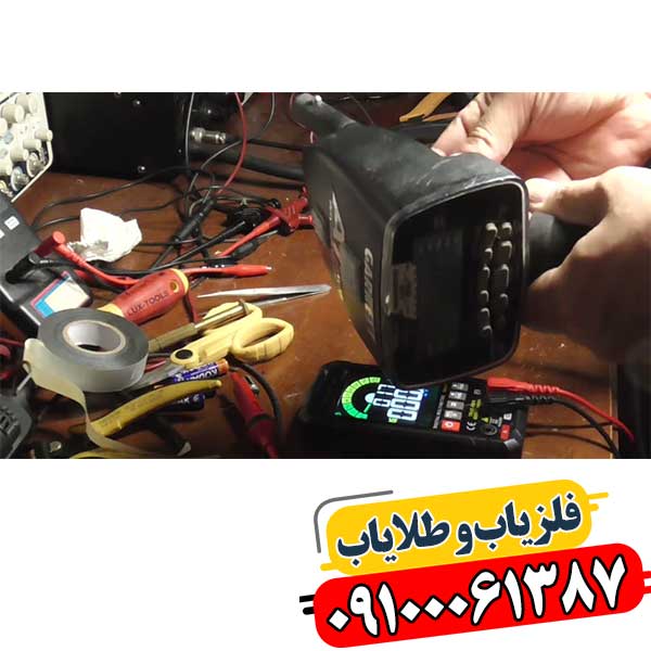 تعمیر فلزیابها از صفر تا صد: نکات کلیدی و راهکارهای عملی برای بازیابی عملکرد دستگاه 09100061387