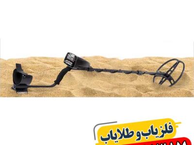 مرکز تعمیر حرفه‌ای فلزیاب برای انواع دستگاه‌ها 09100061387