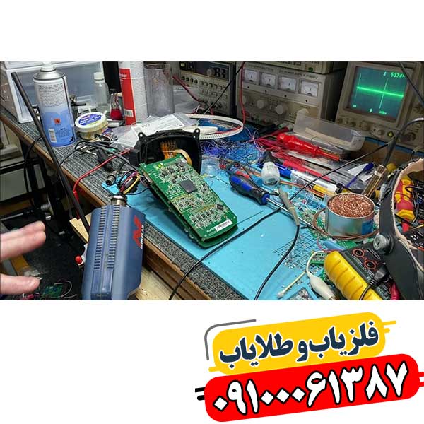 فرایند تعمیر و کالیبراسیون دستگاه طلایاب با استفاده از تجهیزات پیشرفته توسط تکنسین حرفهای 09100061387