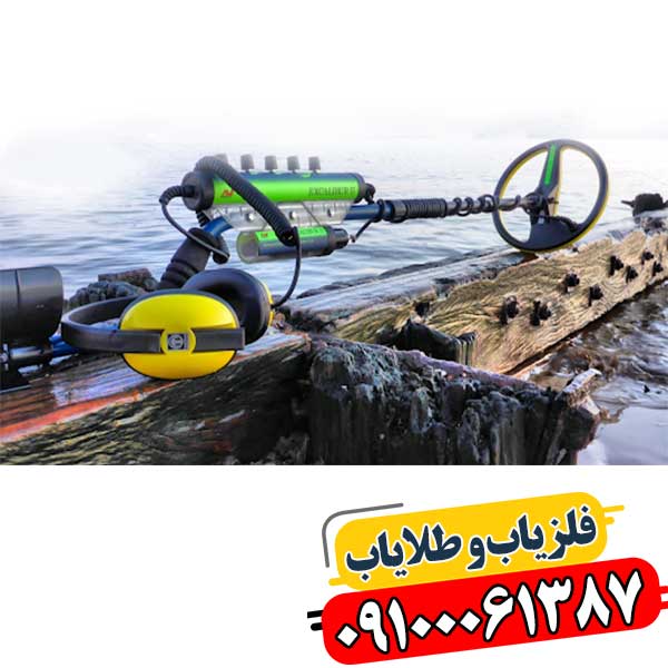 راهنمای انتخاب فلزیاب مناسب با بودجه و نیازهای شما 09100061387