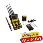 فلزیاب دیجیتال با دقت بالا MF-1100 Pro 09100061387