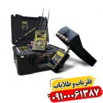 ردیاب و گنج‌یاب قدرتمند مدل MF-1100 Pro 09100061387