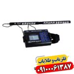 راهنمای جامع استفاده از ردیاب MF-9700 Quinary 09100061387