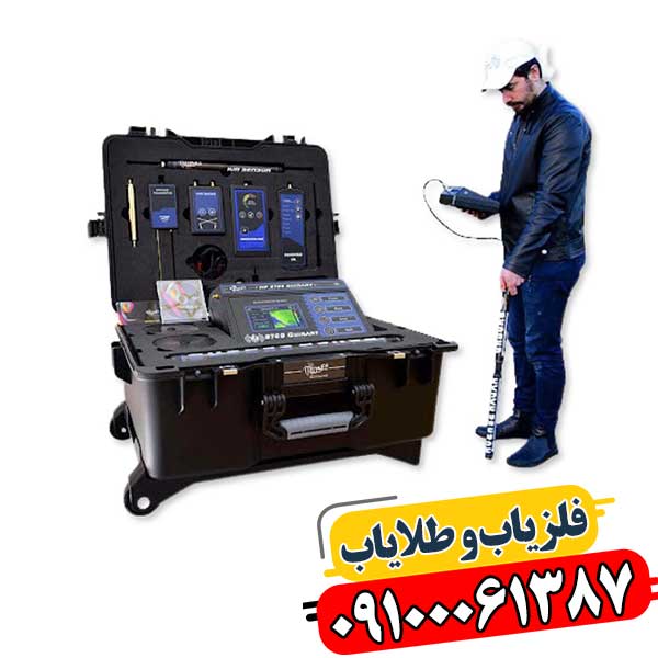 چرا ردیاب MF-9700 Quinary بهترین انتخاب برای شماست؟ 09100061387