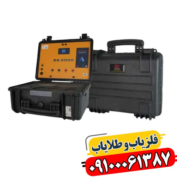 همه چیز درباره BR 700 Pro؛ از عمق کاوش تا فناوری ژئوفیزیکی 09100061387