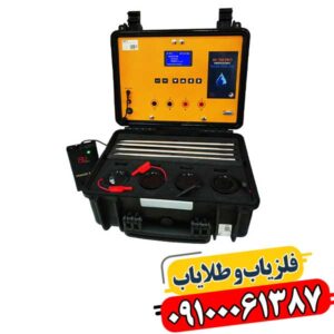 بررسی تخصصی ردیاب بی آر 700 پرو؛ نسل جدید ردیاب منابع آب زیرزمینی 09100061387