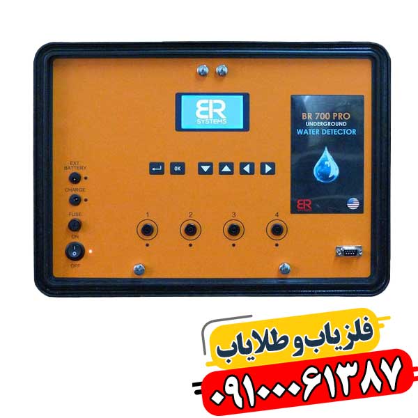 معرفی و تحلیل عملکرد ردیاب BR 700 Pro؛ انتخابی برای کشاورزان و زمین‌شناسان 09100061387