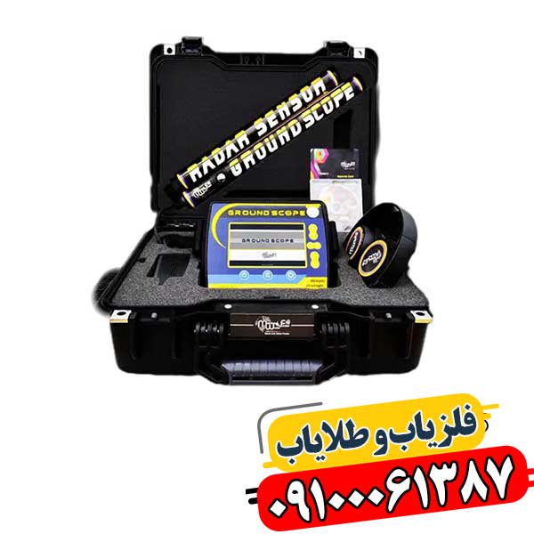 فلزیاب تصویری Grand Scope؛ انتخاب اول حرفه‌ای‌ها 09100061387