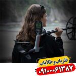 فلزیاب ونکویش 360؛ فناوری نوین در دنیای کشف فلزات پنهان 09100061387