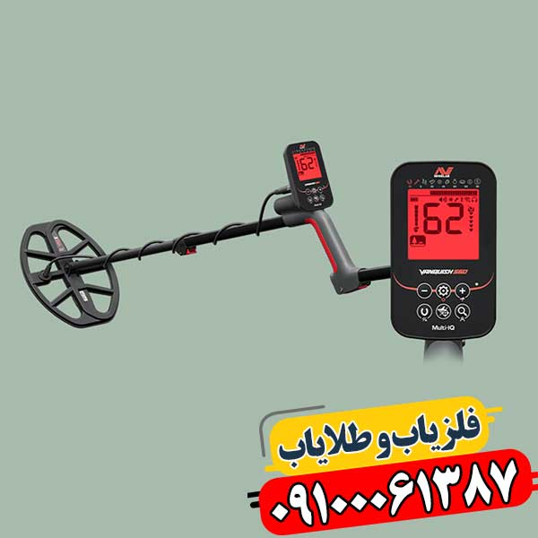 فلزیاب ونکویش 560؛ بهترین انتخاب برای شکارچیان حرفه‌ای فلزات؟ 09100061387