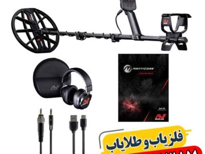 فلزیاب حرفهای مانتیکور 1403؛ مشخصات فنی، تست میدانی و مقایسه با رقبا 09100061387