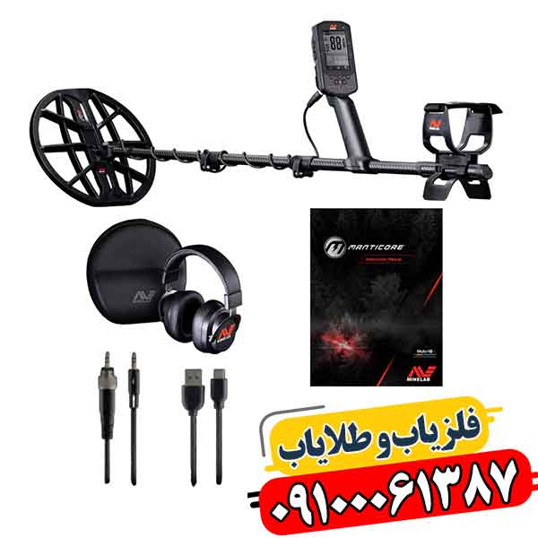 فلزیاب حرفه‌ای مانتیکور 1403؛ مشخصات فنی، تست میدانی و مقایسه با رقبا 09100061387