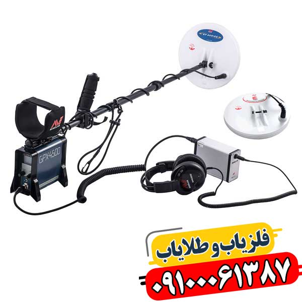 کاربران حرفه‌ای در حال کار با فلزیاب GPX 4500 در طبیعت 09100061387