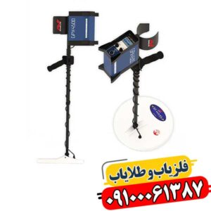 کویل فلزیاب GPX 4500 و تاثیر آن بر عملکرد دستگاه 09100061387