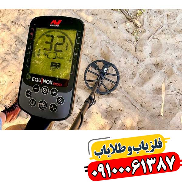 فلزیاب اکوناکس ۹۰۰ در حال استفاده در زمین کشاورزی توسط یک اپراتور حرفه‌ای 09100061387