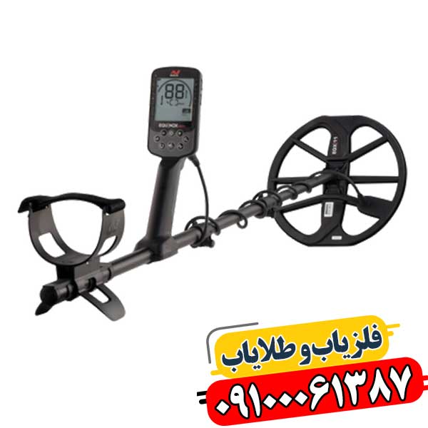 فلزیاب اکوناکس 900 در حالت ضدآب در حال کاوش در محیط مرطوب و گل‌آلود 09100061387