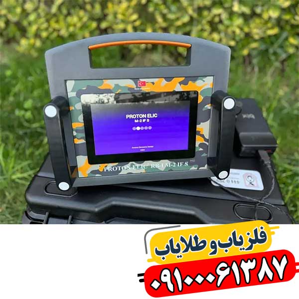 نمایش ویژگیها و قابلیتهای فلزیاب پروتون تک سنسور با نمودارهای تخصصی 09100061387