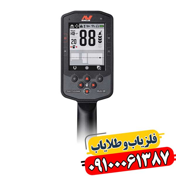 دستگاه فلزیاب مانتیکور مجهز به سنسورهای پیشرفته و فناوری حذف نویز برای افزایش دقت تشخیص فلزات مختلف در خاک 09100061387