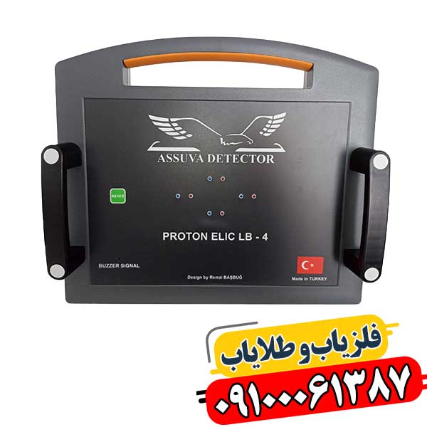فلزیاب پروتون 4 سنسور در کنار تجهیزات جانبی، مناسب برای خرید و استفاده حرفه‌ای 09100061387