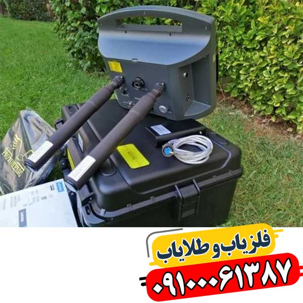 مقایسه فلزیاب پروتون ۲ سنسور با مدلهای تک سنسور در زمینه دقت و عملکرد 09100061387