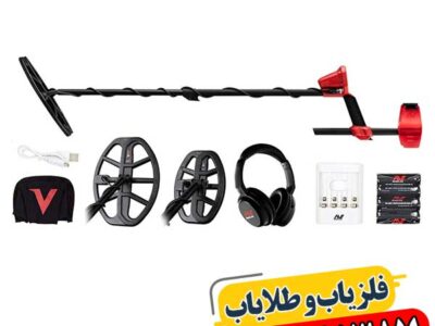 استفاده از فلزیاب ونکویش 540 پرو در محیط‌های سنگلاخی با مقاومت بالا در برابر تداخلات محیطی 09100061387