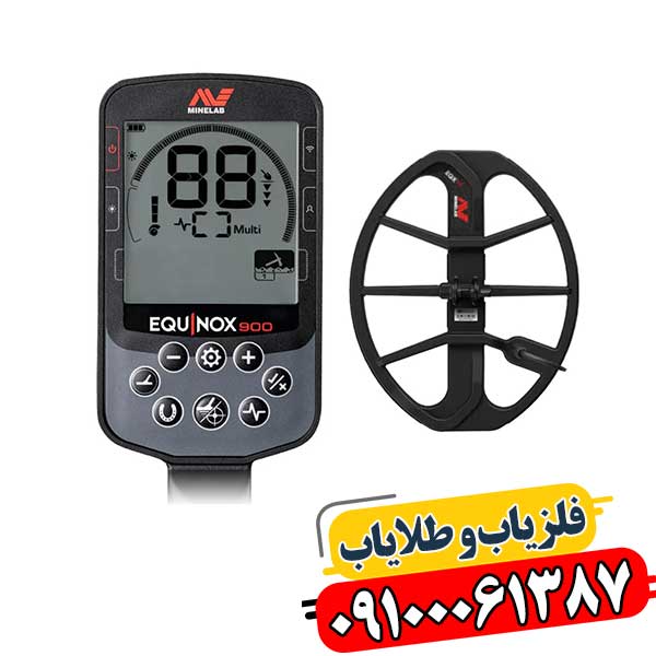 فلزیاب Minelab Equinox 900 در حال استفاده در فضای باز با عملکرد دقیق در تشخیص فلزات 09100061387