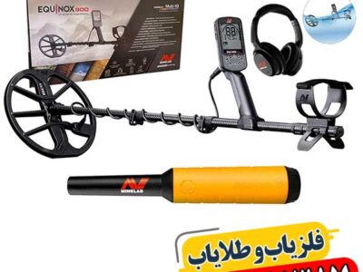 کاوشگر حرفهای در حال استفاده از فلزیاب اکوناکس 900 در زمینهای معدنی و سخت 09100061387