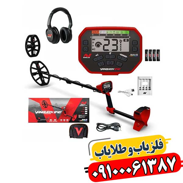 دستگاه فلزیاب حرفه‌ای Vanquish 540 Pro در حال کار در طبیعت 09100061387