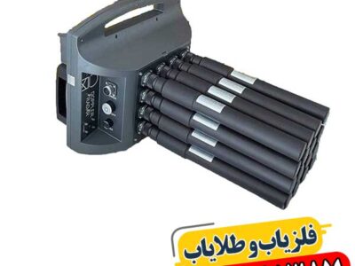 بهترین فلزیاب پروتون 16 سنسور برای کاوش دقیق با قیمت مناسب در ایران 09100061387