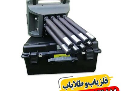 فلزیاب پروتون 8 سنسور در حال کاوش زمین با حساسیت تنظیم شده 09100061387