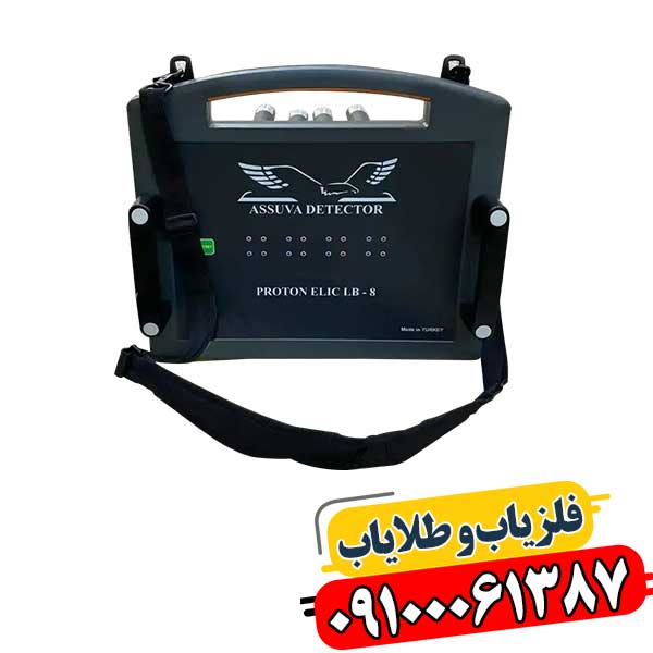 تصویر دستگاه فلزیاب پروتون 8 سنسور با کیفیت ساخت بالا 09100061387