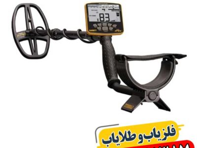خرید فلزیاب گرت اپکس اصل آمریکا 09100061387