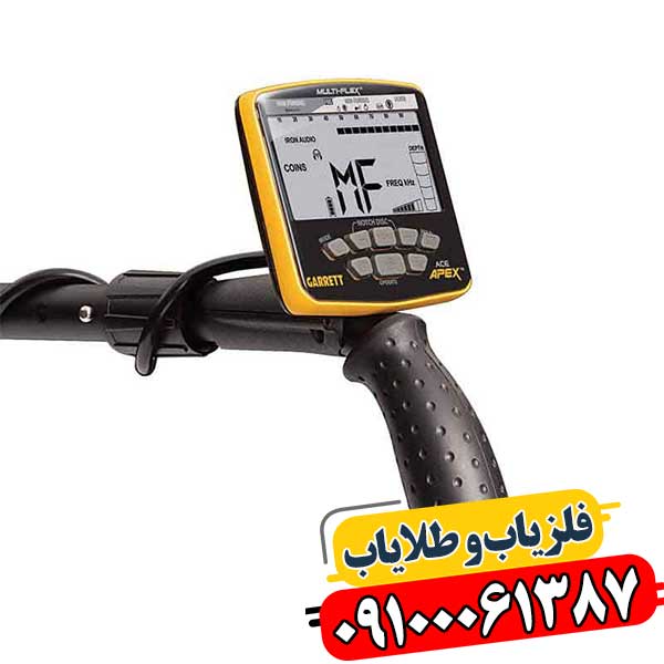 نمای نزدیک از فلزیاب گرت اپکس اصل ساخت آمریکا 09100061387